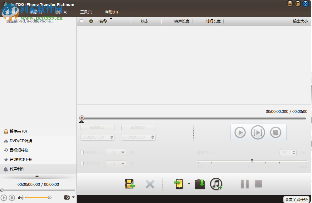 ImTOO iPhone Transfer Platinum 5.7.29 免费版