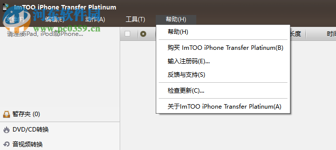 ImTOO iPhone Transfer Platinum 5.7.29 免费版