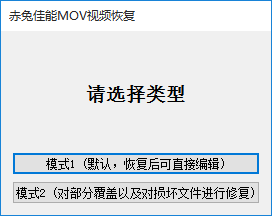 赤兔佳能MOV视频恢复软件 11.3 官方版