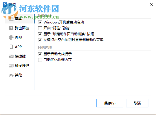 Quicker(快速启动软件)