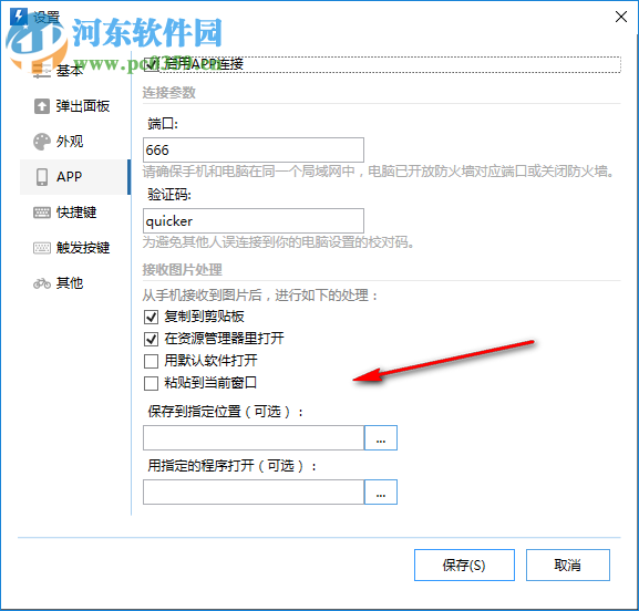 Quicker(快速启动软件)