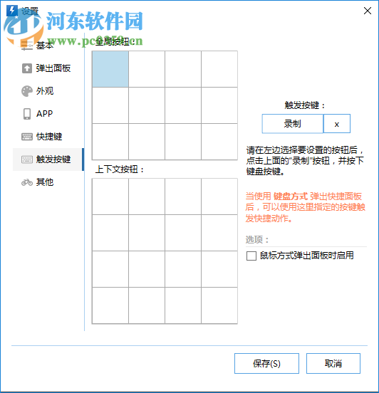 Quicker(快速启动软件)