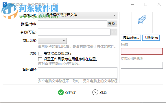 Quicker(快速启动软件)