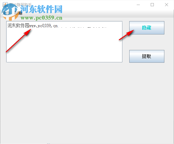 图片隐写助手 1.0 官方版