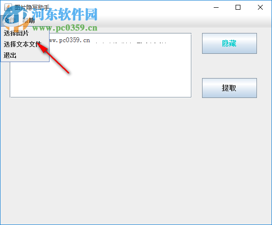 图片隐写助手 1.0 官方版