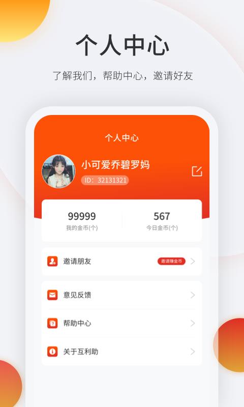 互利帮砍价互助(1)