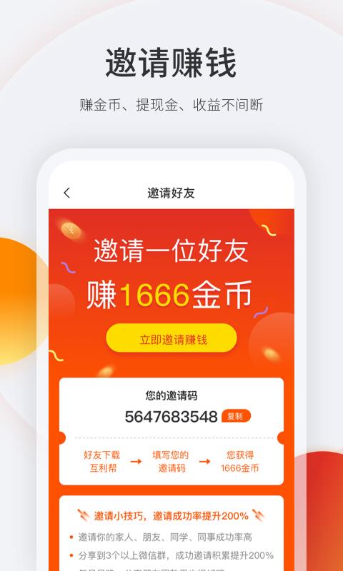 互利帮砍价互助(2)