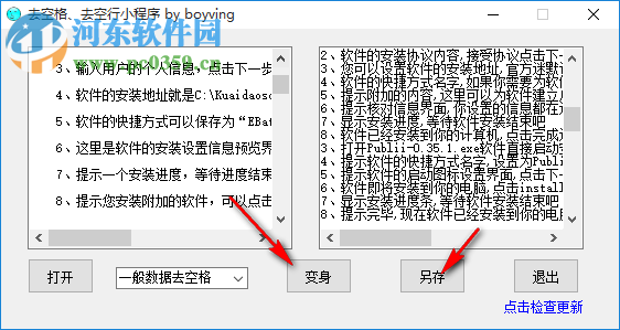 文本去空格去空行小程序 1.03 绿色版