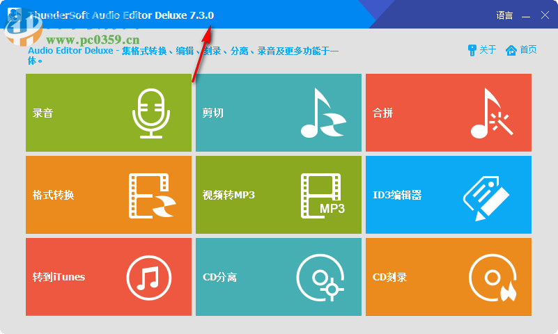 ThunderSoft Audio Editor Deluxe(音频编辑软件) 7.3.0 中文免费版