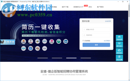 全猎猎头系统 1.5 官方版