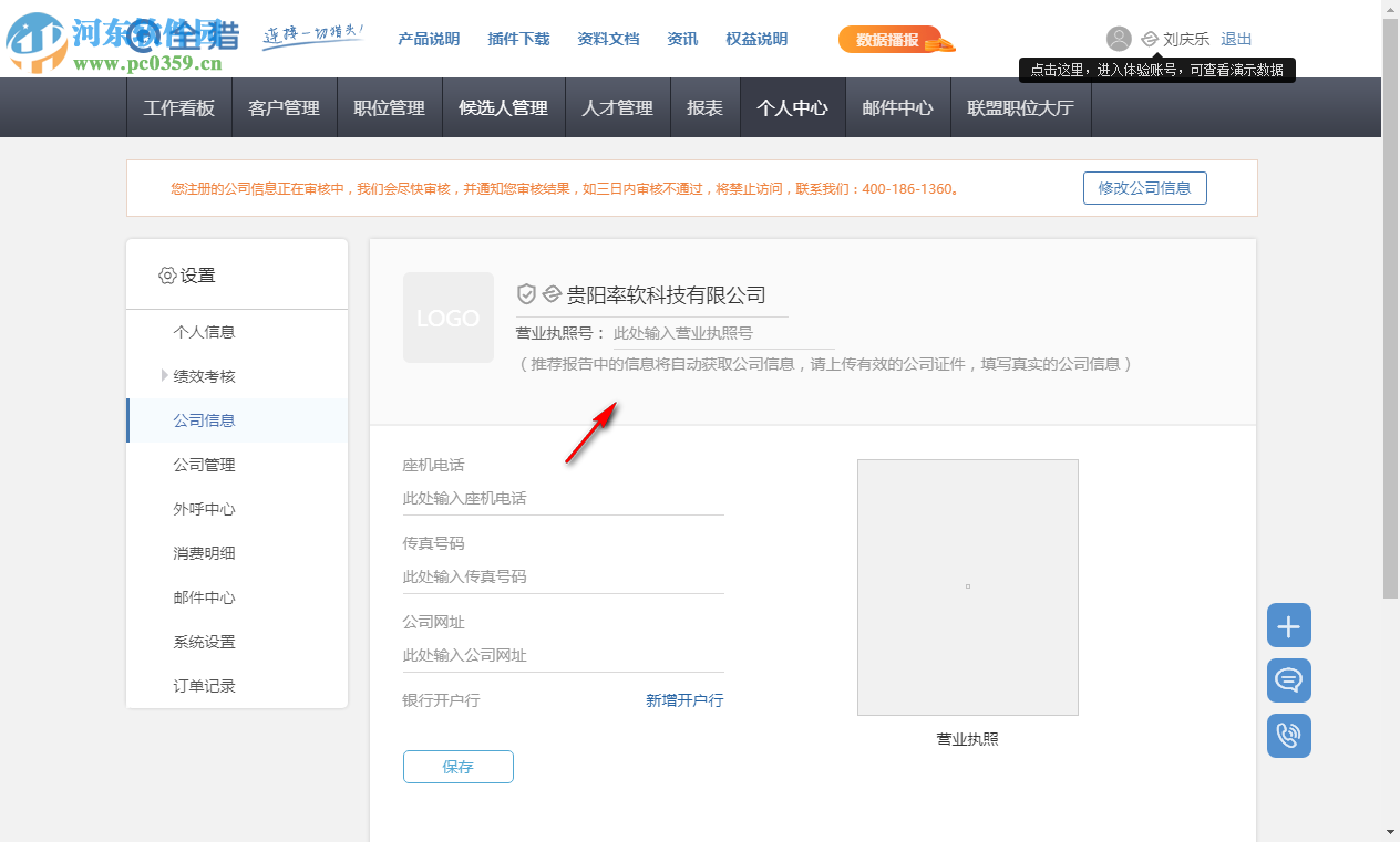 全猎猎头系统 1.5 官方版