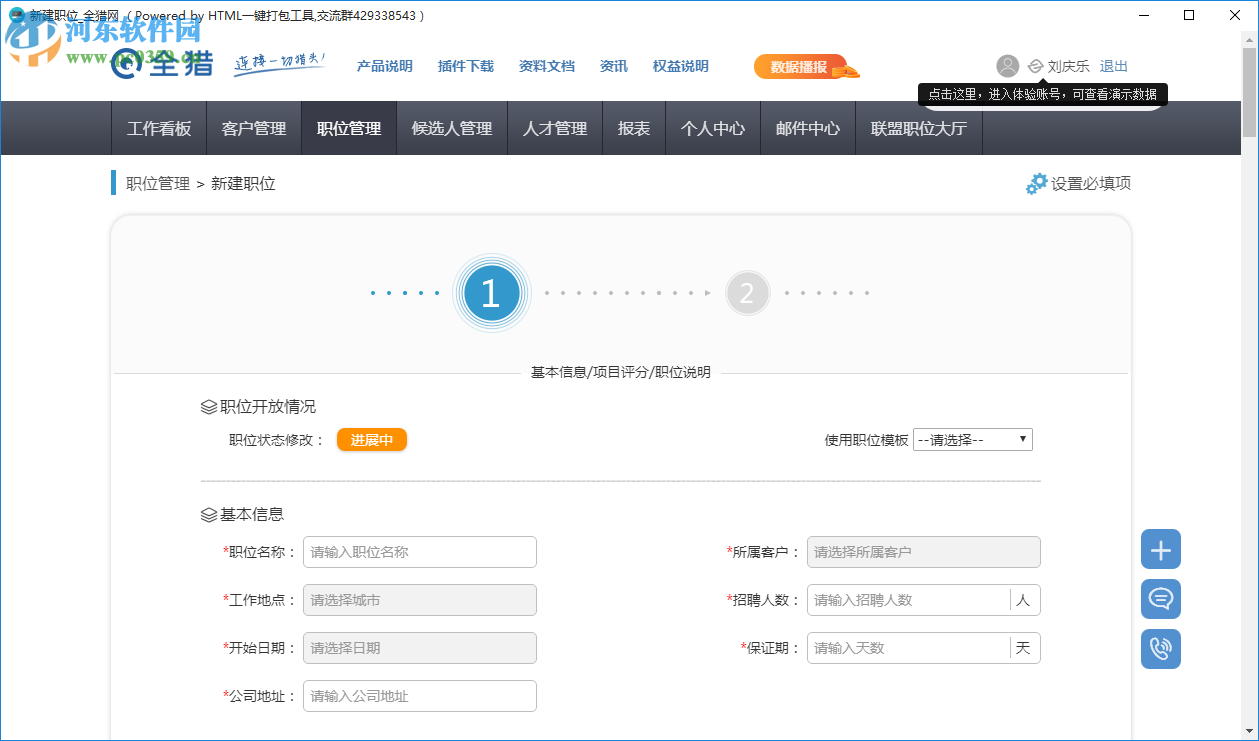 全猎猎头系统 1.5 官方版