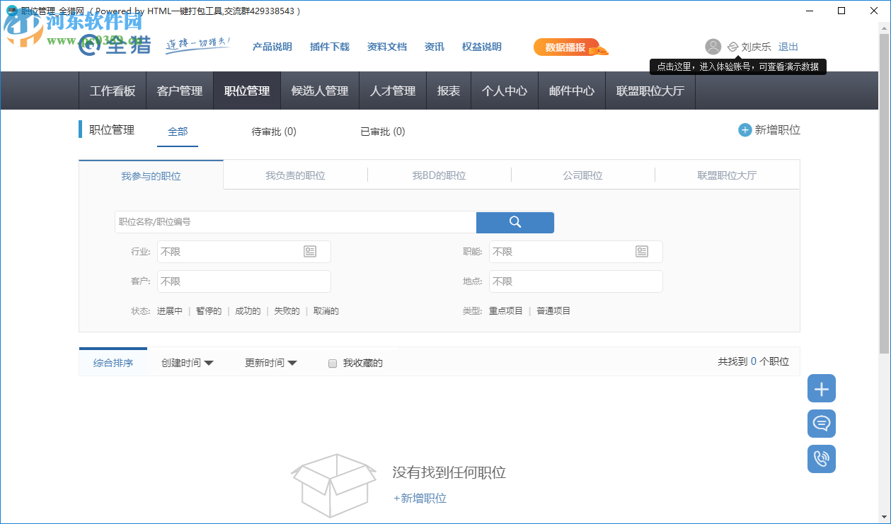 全猎猎头系统 1.5 官方版