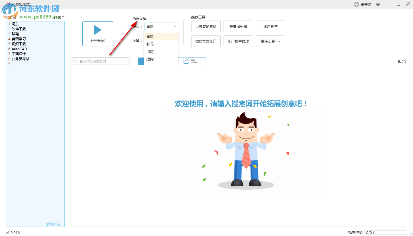 小鹿拓创意工具