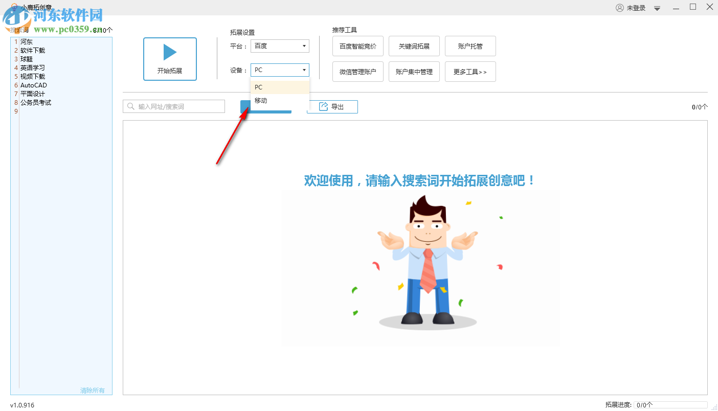 小鹿拓创意工具