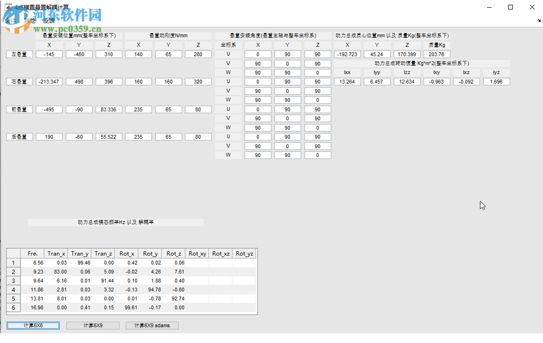 matlab悬置解耦计算工具 2019 免费版
