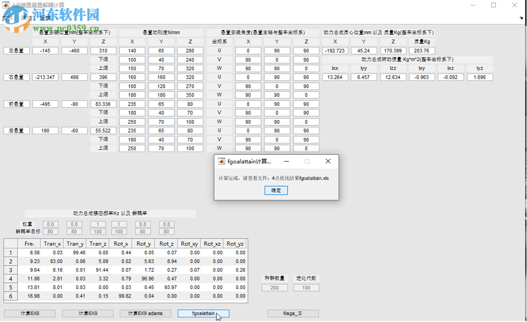 matlab悬置解耦计算工具 2019 免费版