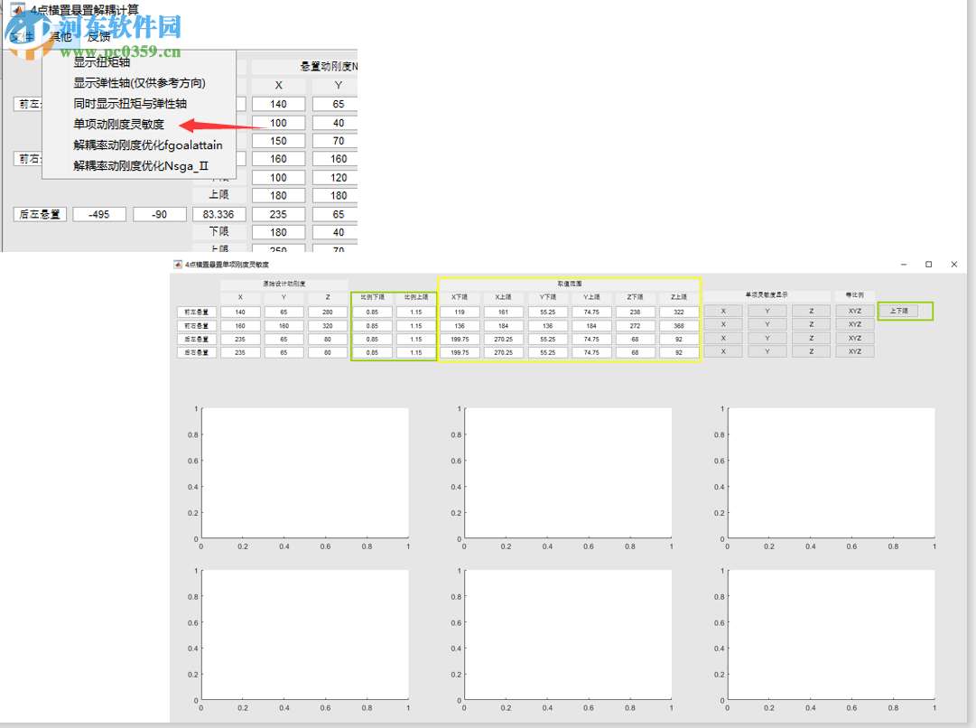 matlab悬置解耦计算工具 2019 免费版