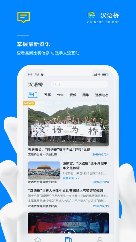 汉语桥俱乐部(4)