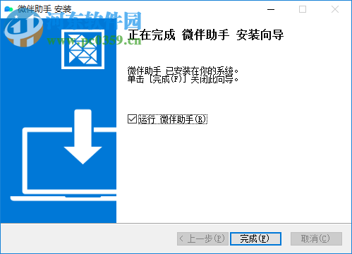 微伴助手 0.1.10 免费版