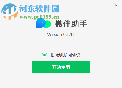 微伴助手 0.1.10 免费版