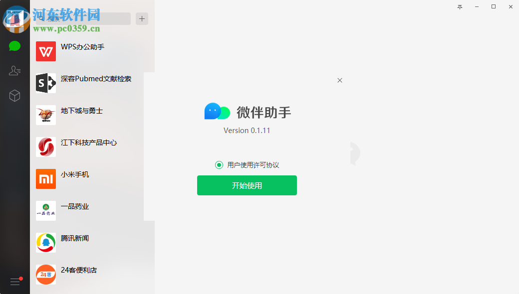 微伴助手 0.1.10 免费版