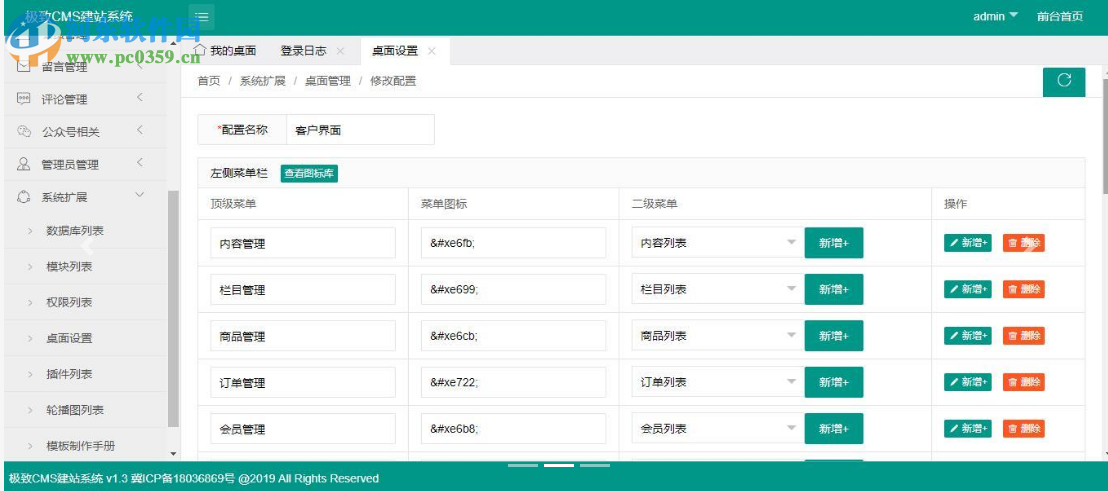 极致CMS建站系统 1.4 官方版
