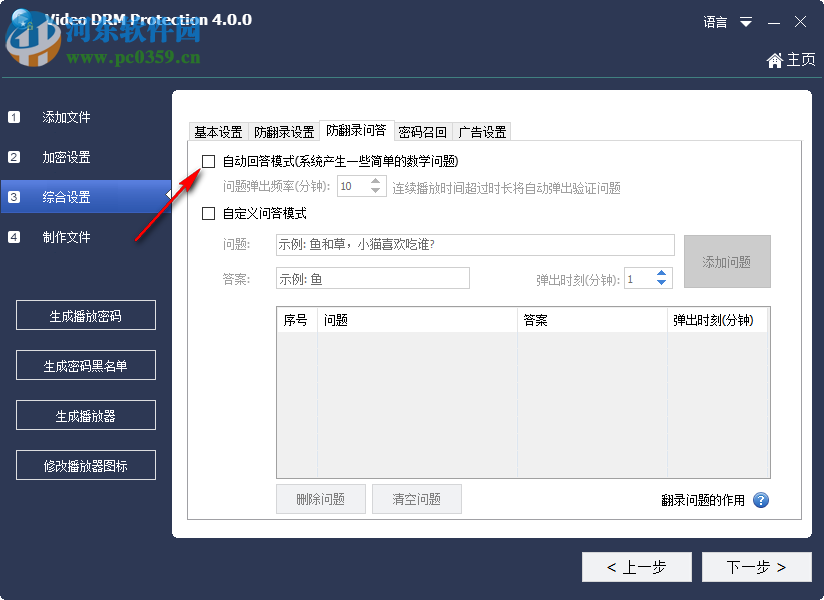 Gilisoft Video DRM Protection 4.0.0 免费版