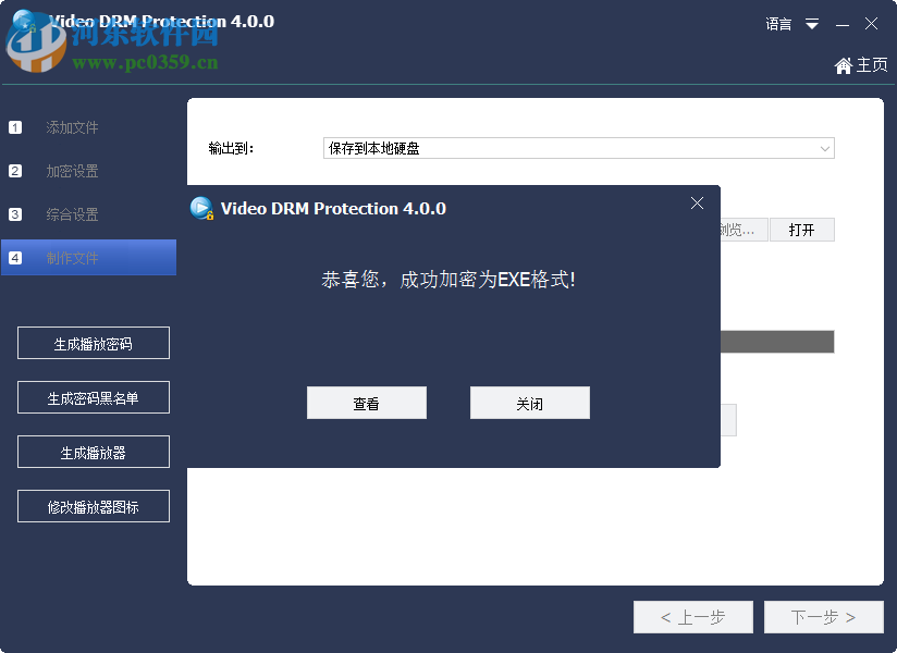 Gilisoft Video DRM Protection 4.0.0 免费版