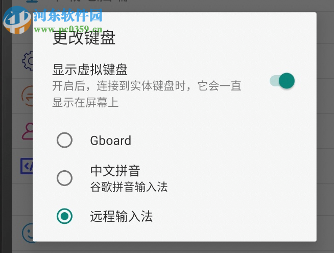 远程输入法(Remoboard) 1.1 官方版