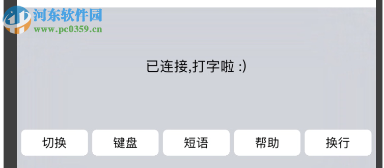 远程输入法(Remoboard) 1.1 官方版