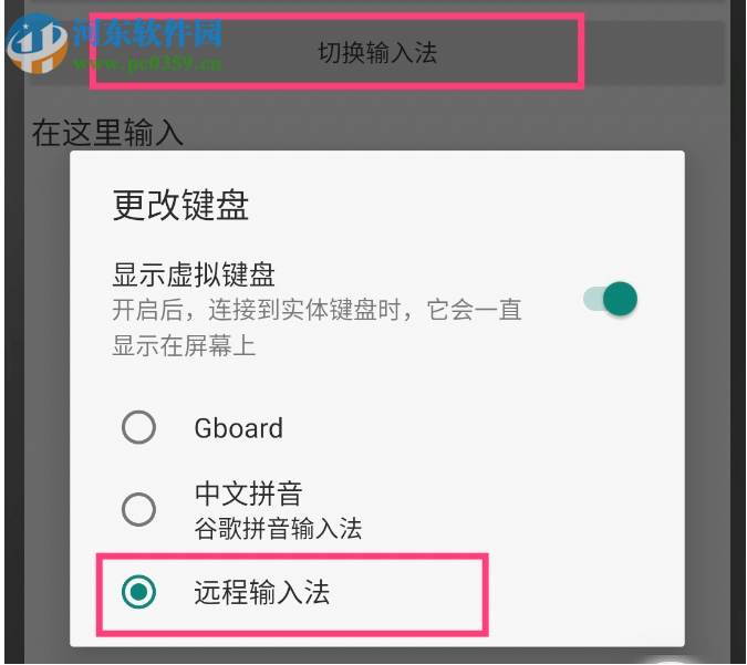 远程输入法(Remoboard) 1.1 官方版