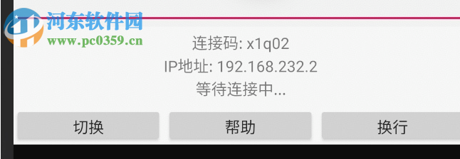 远程输入法(Remoboard) 1.1 官方版