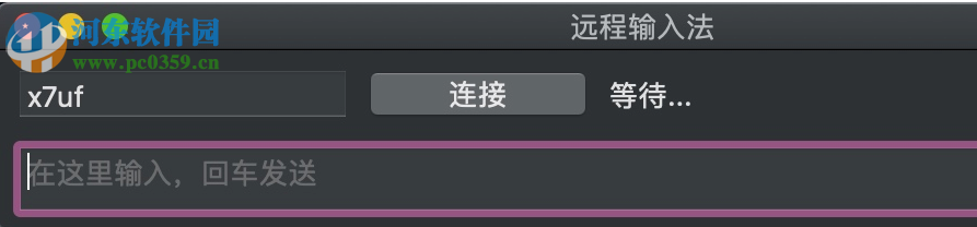 远程输入法(Remoboard) 1.1 官方版