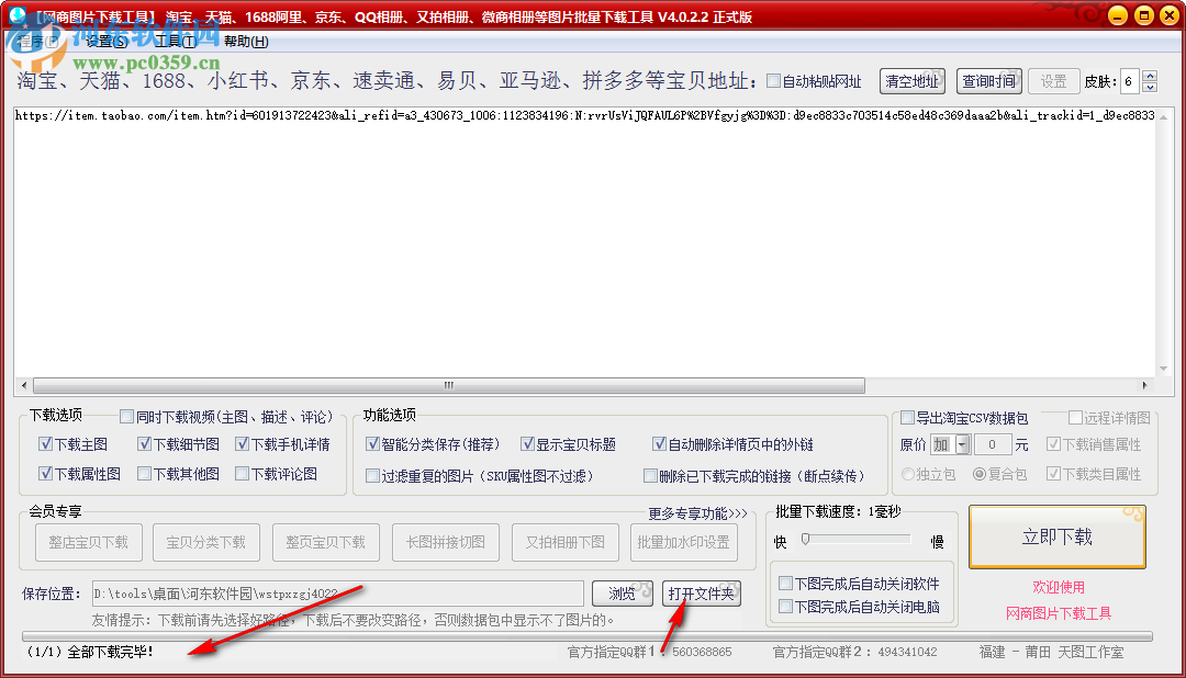 网商图片下载工具