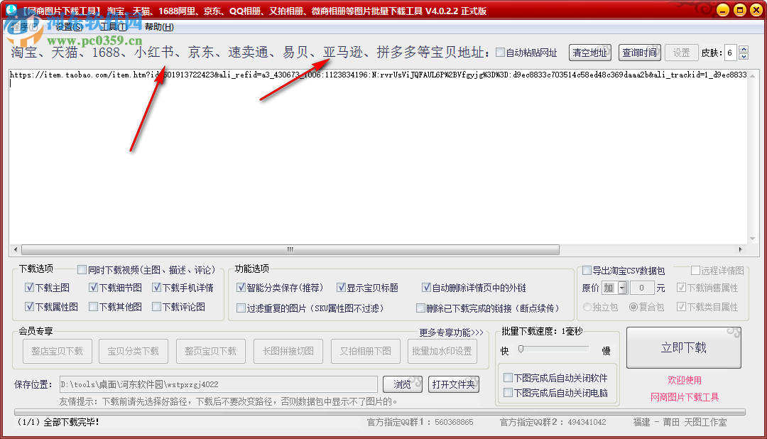 网商图片下载工具