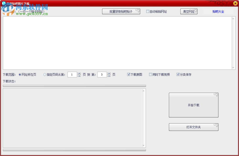 网商图片下载工具