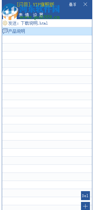 闪回(快捷聊天办公软件) 19.9.13 免费版