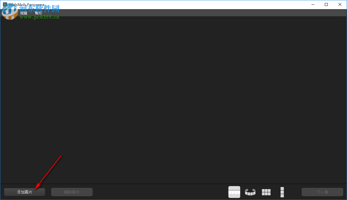 WidsMob Panorama(全景图片拼接工具) 2.5.8 免费版