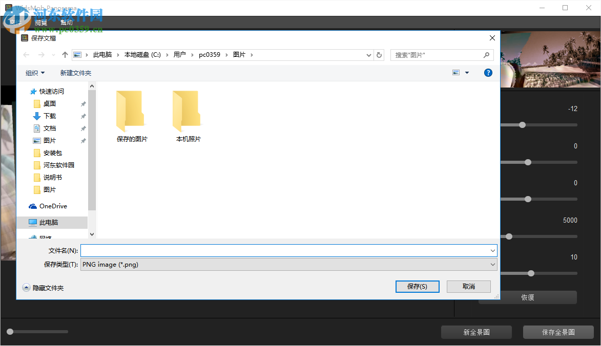 WidsMob Panorama(全景图片拼接工具) 2.5.8 免费版