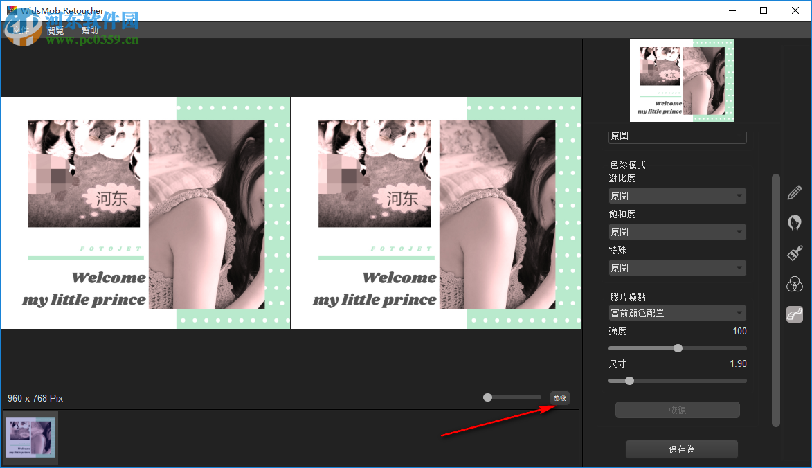 WidsMob Retoucher(图片美化工具) 2.5.8 免费版