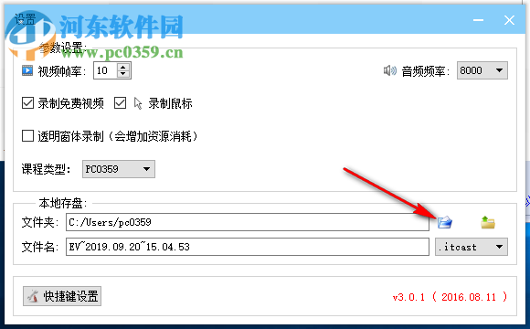 传智加密录屏软件 3.0.1 免费版