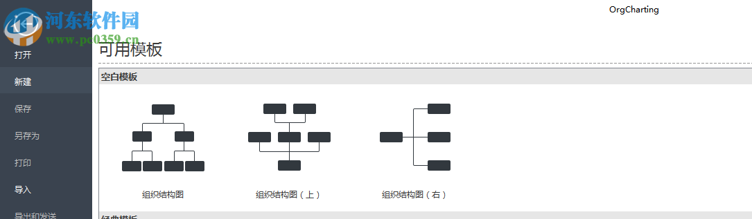 Edrawsoft OrgCharting(组织架构管理软件) 1.3 免费版