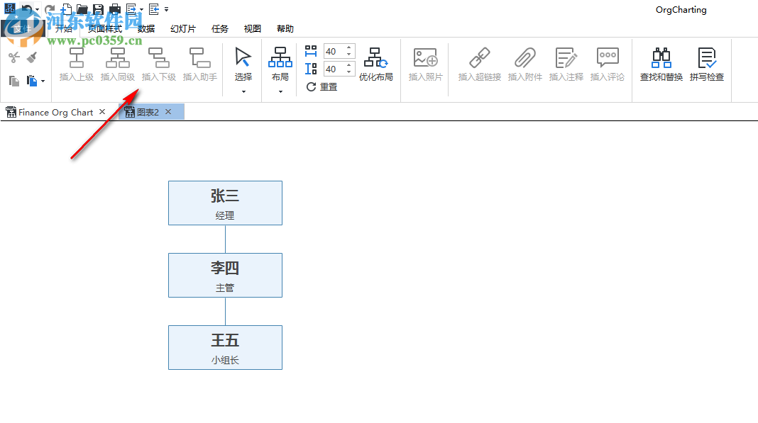 Edrawsoft OrgCharting(组织架构管理软件) 1.3 免费版
