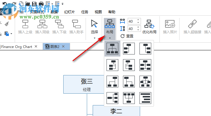Edrawsoft OrgCharting(组织架构管理软件) 1.3 免费版