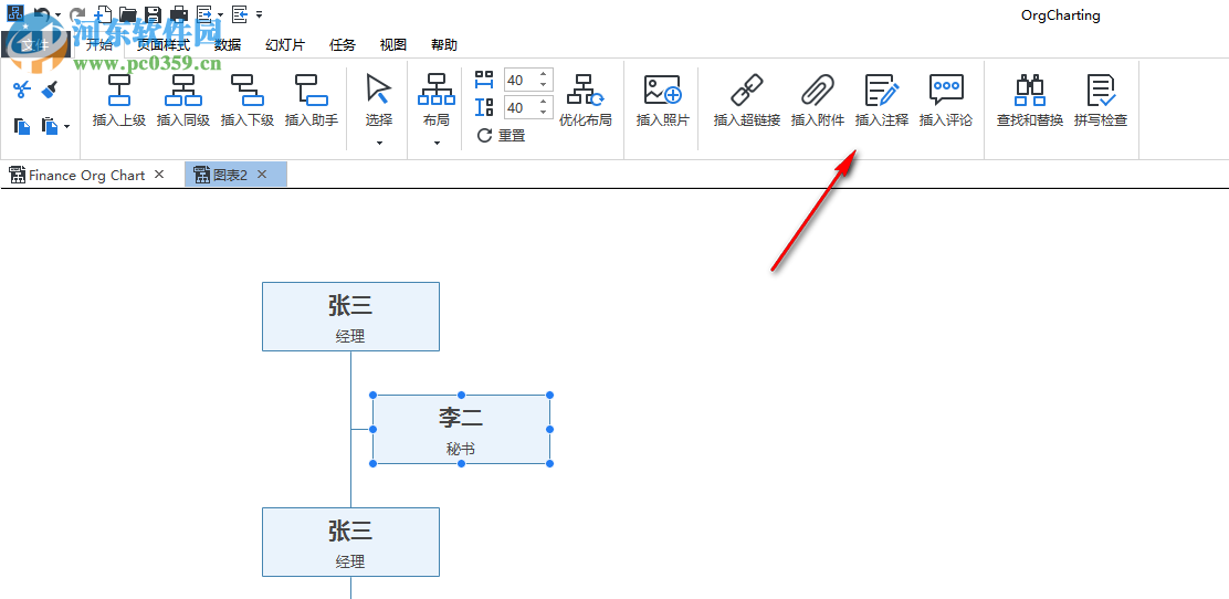 Edrawsoft OrgCharting(组织架构管理软件) 1.3 免费版