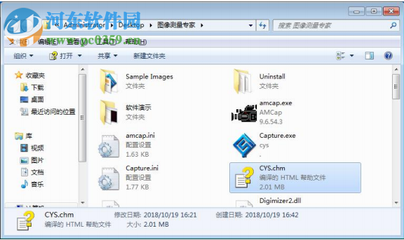 图像测量专家 2018 官方版