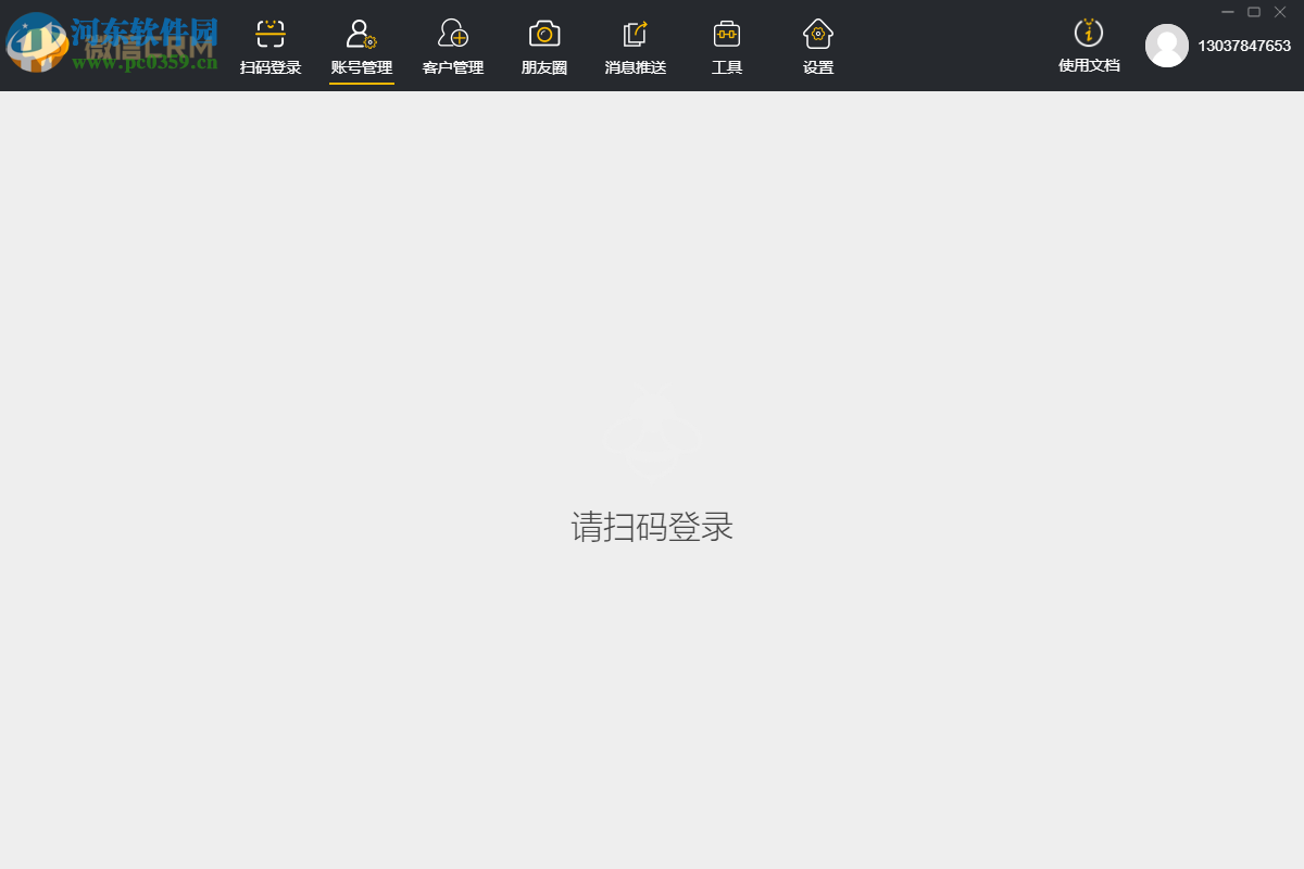 微信CRM系统 1.1.0 官方版