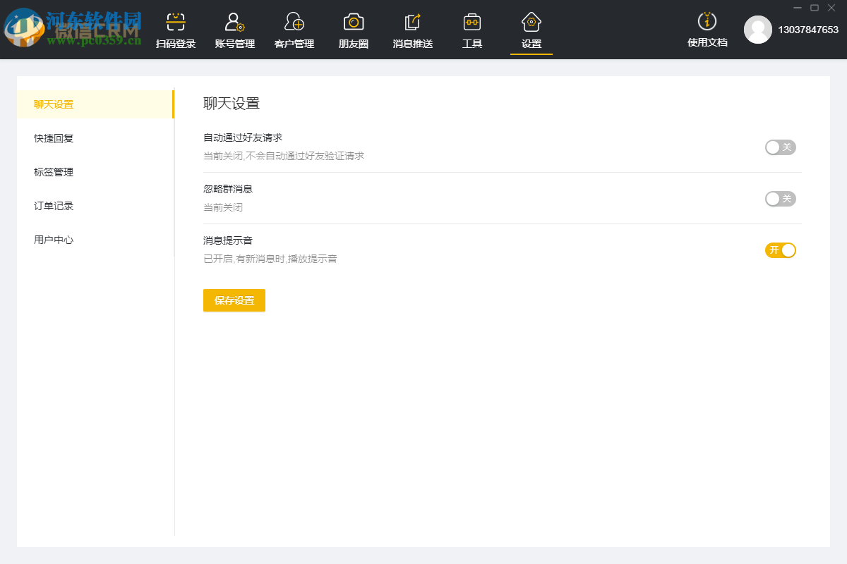 微信CRM系统 1.1.0 官方版
