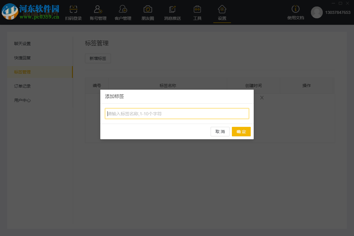 微信CRM系统 1.1.0 官方版